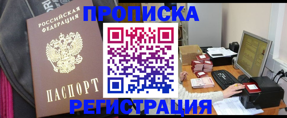 прописка для работы в Суздали
